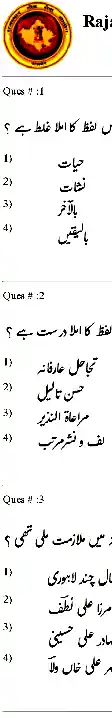 RPSC Sr. Teacher Urdu Exam 2016 question paper page 1 instructions scan PDF download