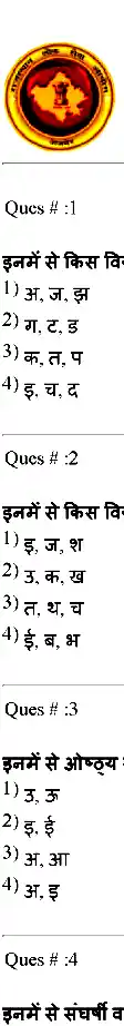 Sr. Teacher Gr II (Spl. Edu.) 2015 Hindi question paper page 1 instructions scan PDF download RPSC