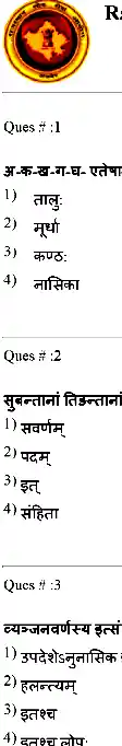 Sr. Teacher Gr II (Spl. Edu.) 2015 Sanskrit question paper page 1 instructions scan PDF download