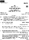 UKPSC PCS 2024 General Studies IV question paper page 1 instructions scan PDF download. Includes exam details and instructions for candidates.