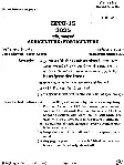 UPPSC Assistant Teacher Trained Graduate Grade Mains 2025 Agriculture/Horticulture question paper page 1 instructions scan PDF download
