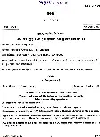 UPSC Civil Services Main 2018 Odia (Compulsory) question paper page 1 instructions scan PDF download