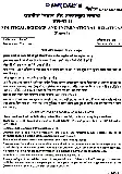 UPSC Civil Services Main 2018 Political Science and International Relations Paper I question paper page 1 instructions scan PDF download