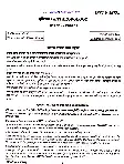 UPSC Civil Services Main Examination 2023 Anthropology Paper I page 1 scan, showing exam instructions and header in Hindi and English. PDF download.