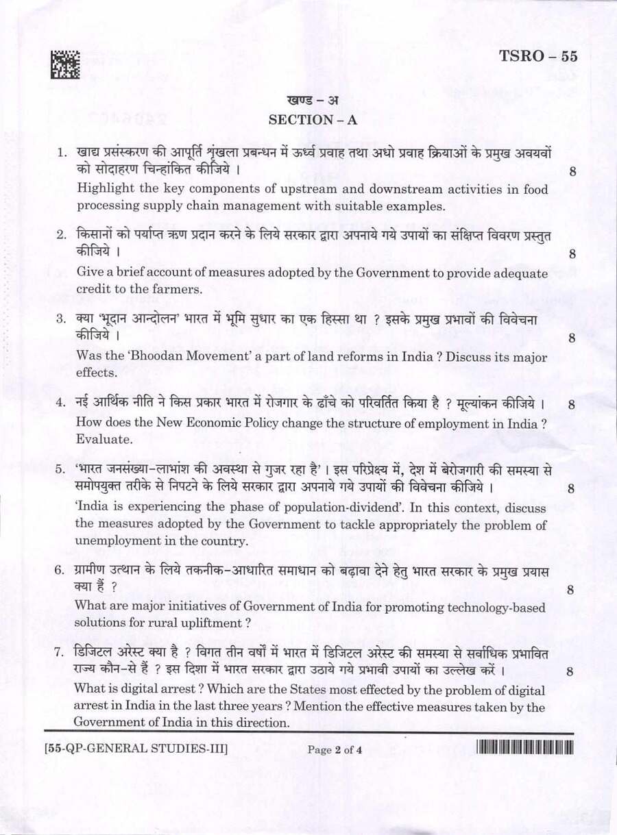 TSRO - 55 2024 General Studies Paper III question paper page 1 instructions scan PDF download UPPSC