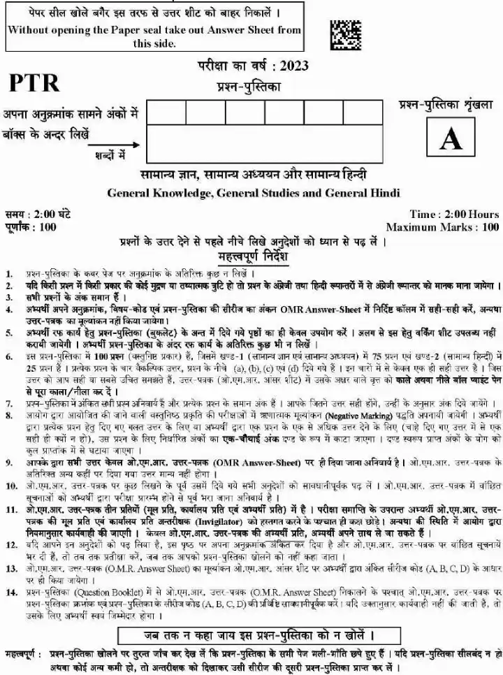 UKPSC 2023 General Knowledge, General Studies and General Hindi question paper page 1 instructions scan PDF download
