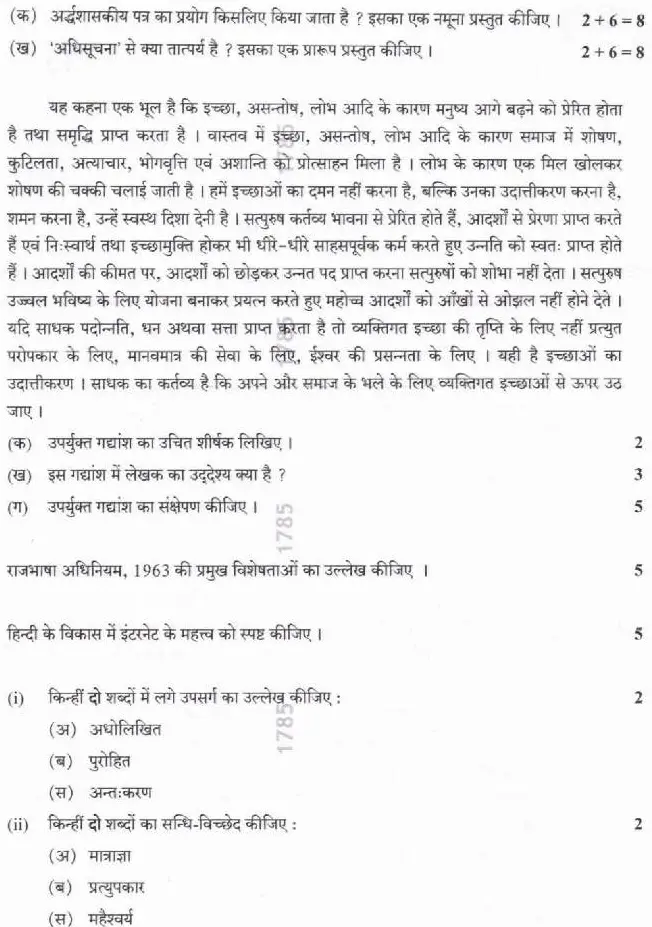 UKPSC ACF 2025 General Hindi question paper page 1 instructions scan PDF download for Assistant Conservator of Forest exam.