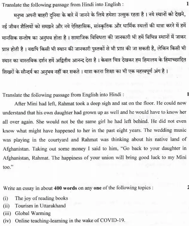 UKPSC Additional Private Secretary Exam 2020 General English question paper page 1 instructions scan PDF download