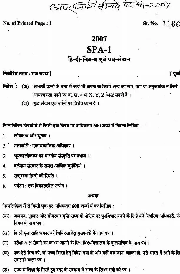 UKPSC Additional Private Secretary Mains Exam 2025 question paper page 1 instructions scan PDF download