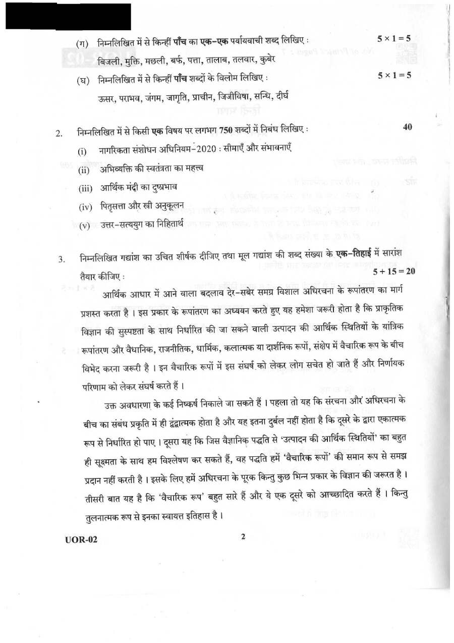 UKPSC RO/ARO 2022 Hindi Language Mains Paper II page 1 instructions scan PDF download for Advocate General Uttarakhand exam