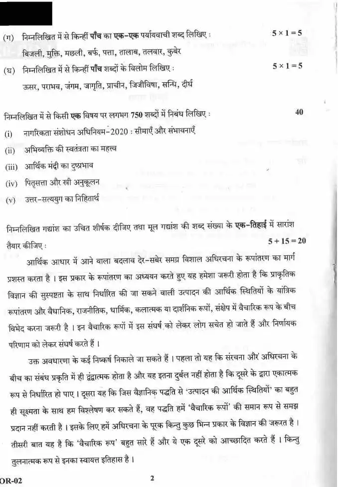 UKPSC RO/ARO 2022 Hindi Language Mains Paper II page 1 instructions scan PDF download for Advocate General Uttarakhand exam