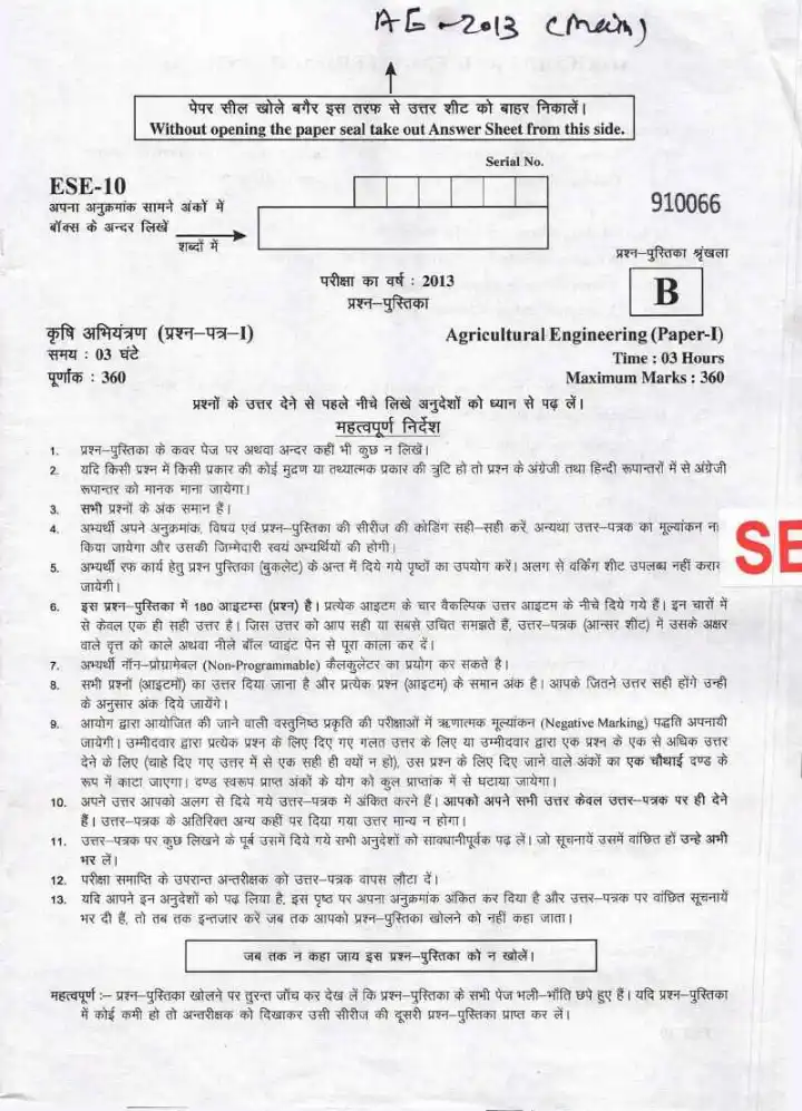 UKPSC AE 2013 Agricultural Engineering Paper-I question paper page 1 scan, showing exam title, year, time, marks, and important instructions for candidates. PDF download available.