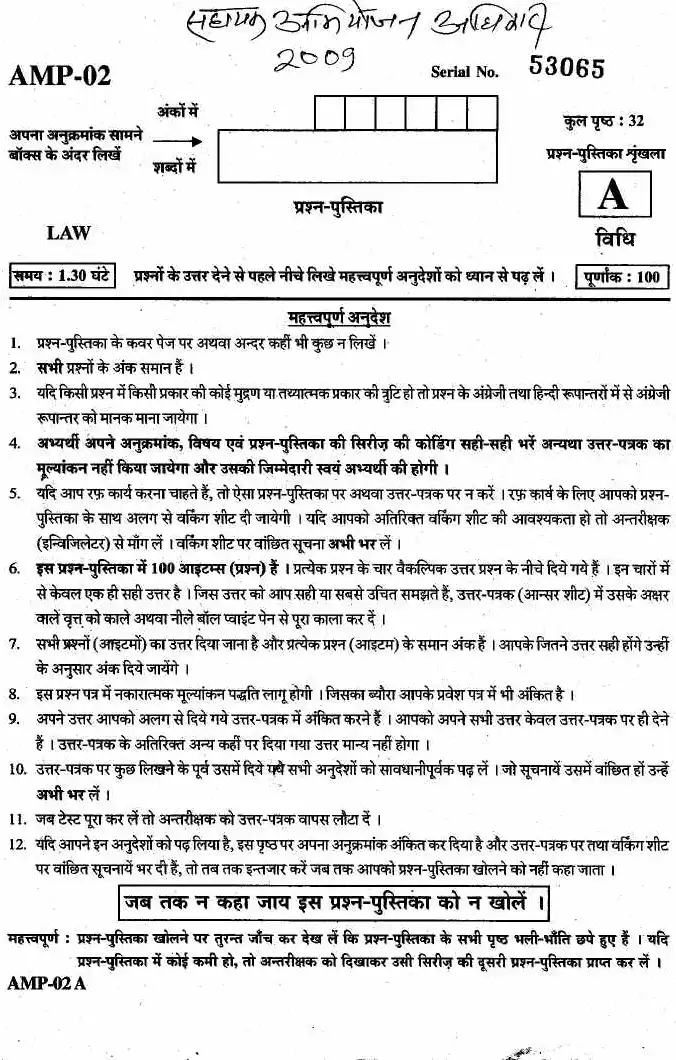 UKPSC APO Law 2009 question paper page 1 instructions scan PDF download for Assistant Prosecuting Officer exam