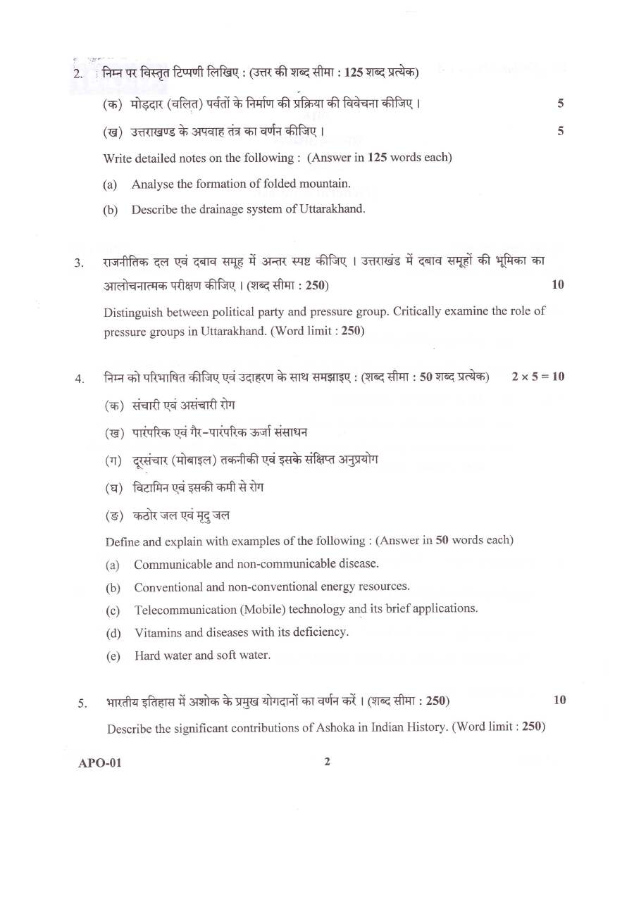 UKPSC Assistant Prosecuting Officer Mains 2022 General Studies Paper 1 question paper page 1 instructions scan PDF download