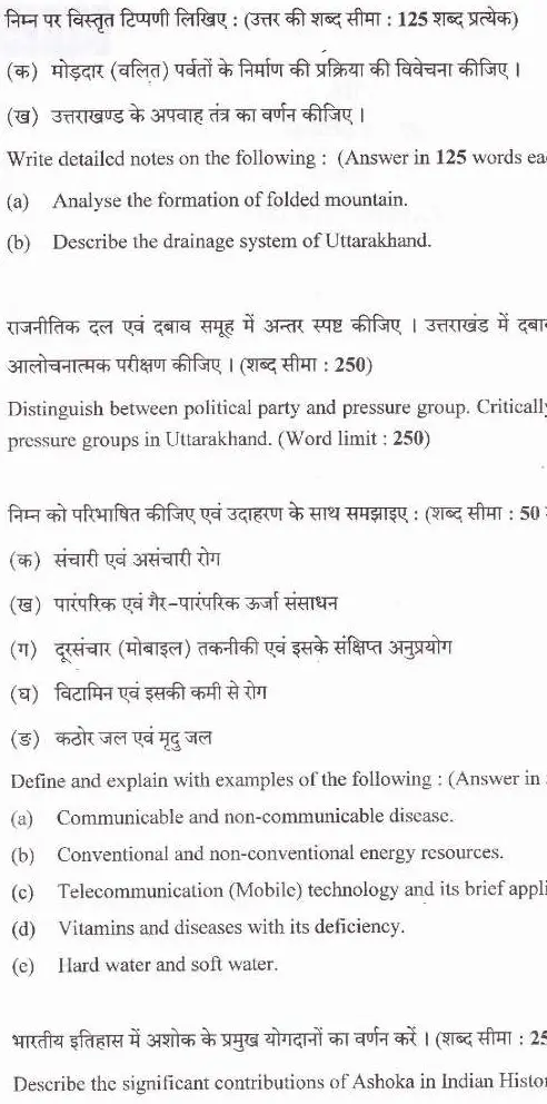 UKPSC Assistant Prosecuting Officer Mains 2022 General Studies Paper 1 question paper page 1 instructions scan PDF download