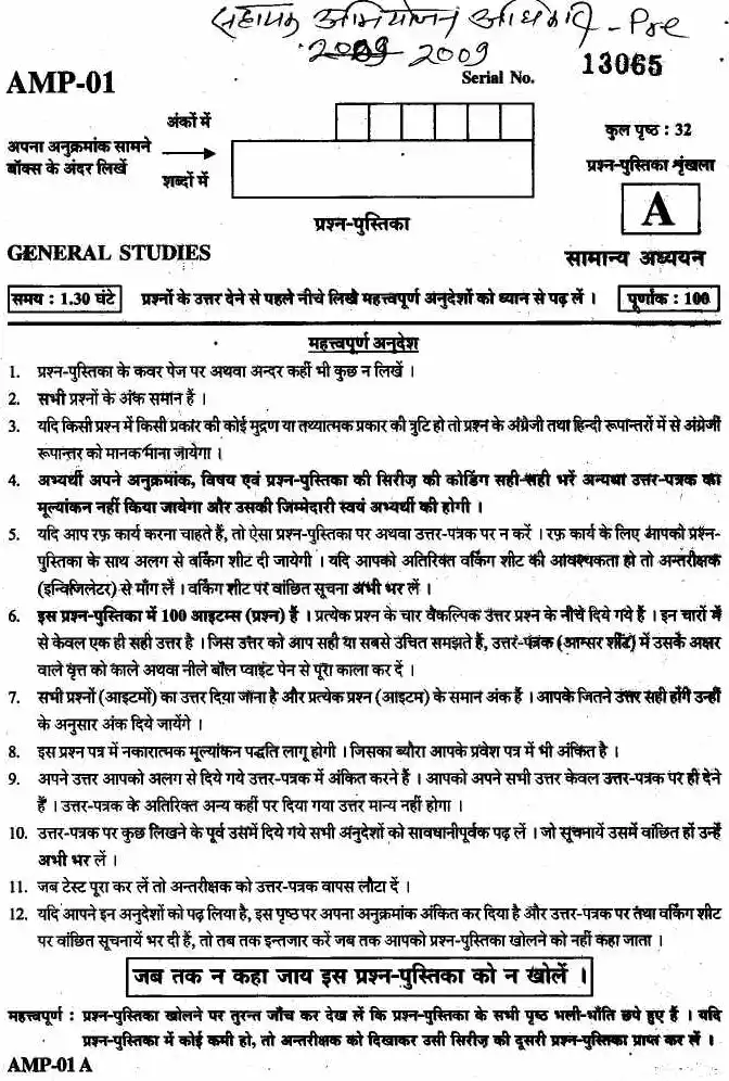 UKPSC APO Pre 2009 General Studies question paper page 1 instructions scan PDF download