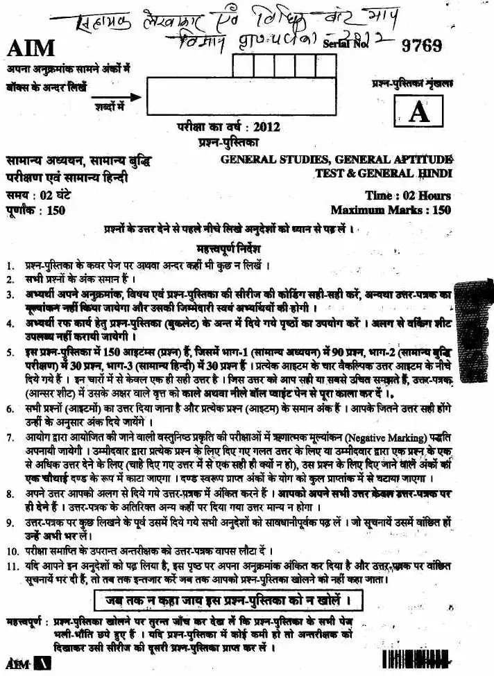 UKPSC Assistant Accountant 2012 General Studies, General Aptitude & General Hindi question paper page 1 scan, showing exam title, time, marks, and important instructions for candidates. PDF download.