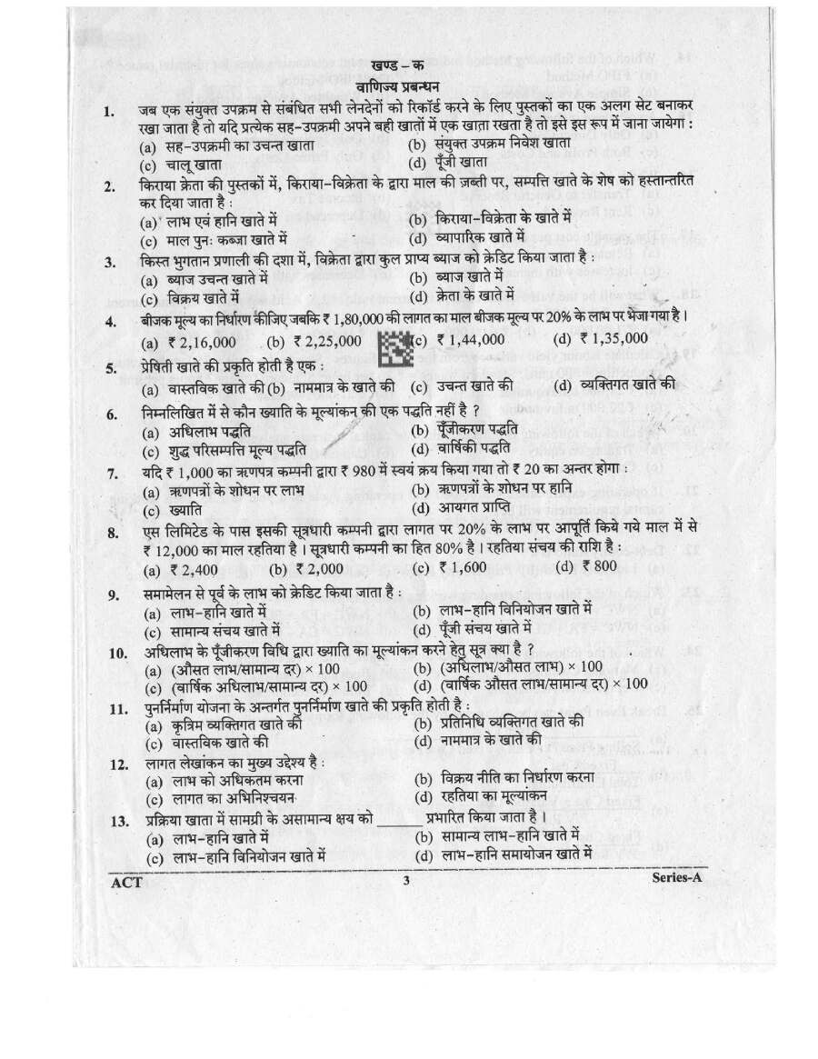 UKPSC Assistant Accountant 2022 Commerce Management question paper page 1 instructions scan PDF download