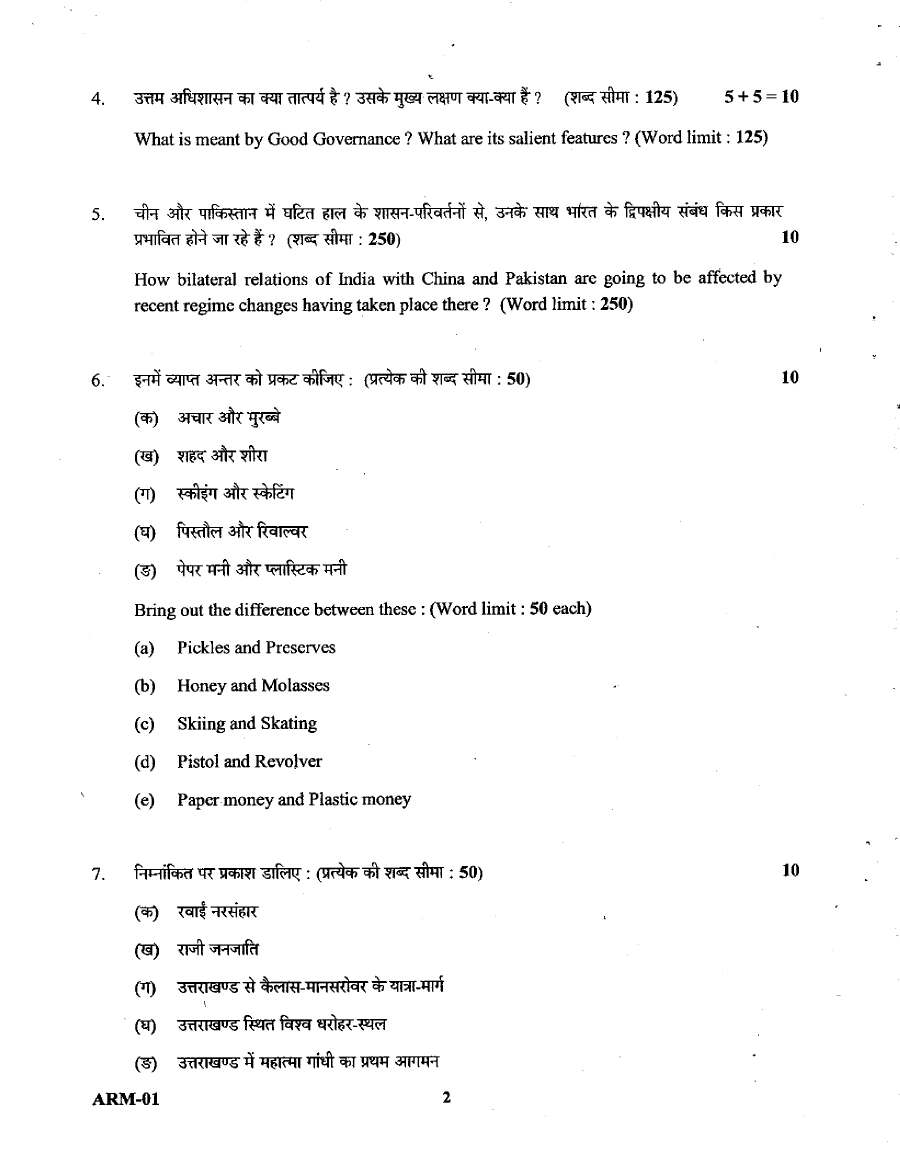 UKPSC Assistant Accountant and Legal Weights and Measurement Examination 2012 General Studies question paper page 1 instructions and header scan PDF download
