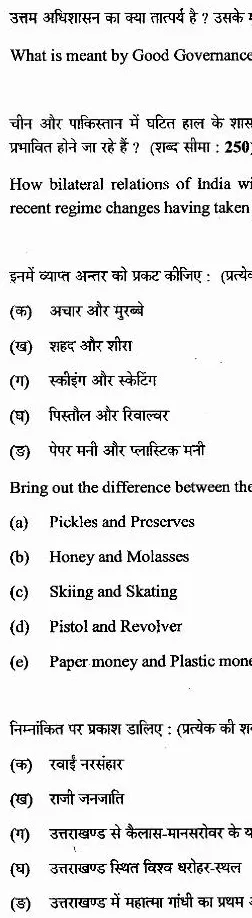 UKPSC Assistant Accountant and Legal Weights and Measurement Examination 2012 General Studies question paper page 1 instructions and header scan PDF download