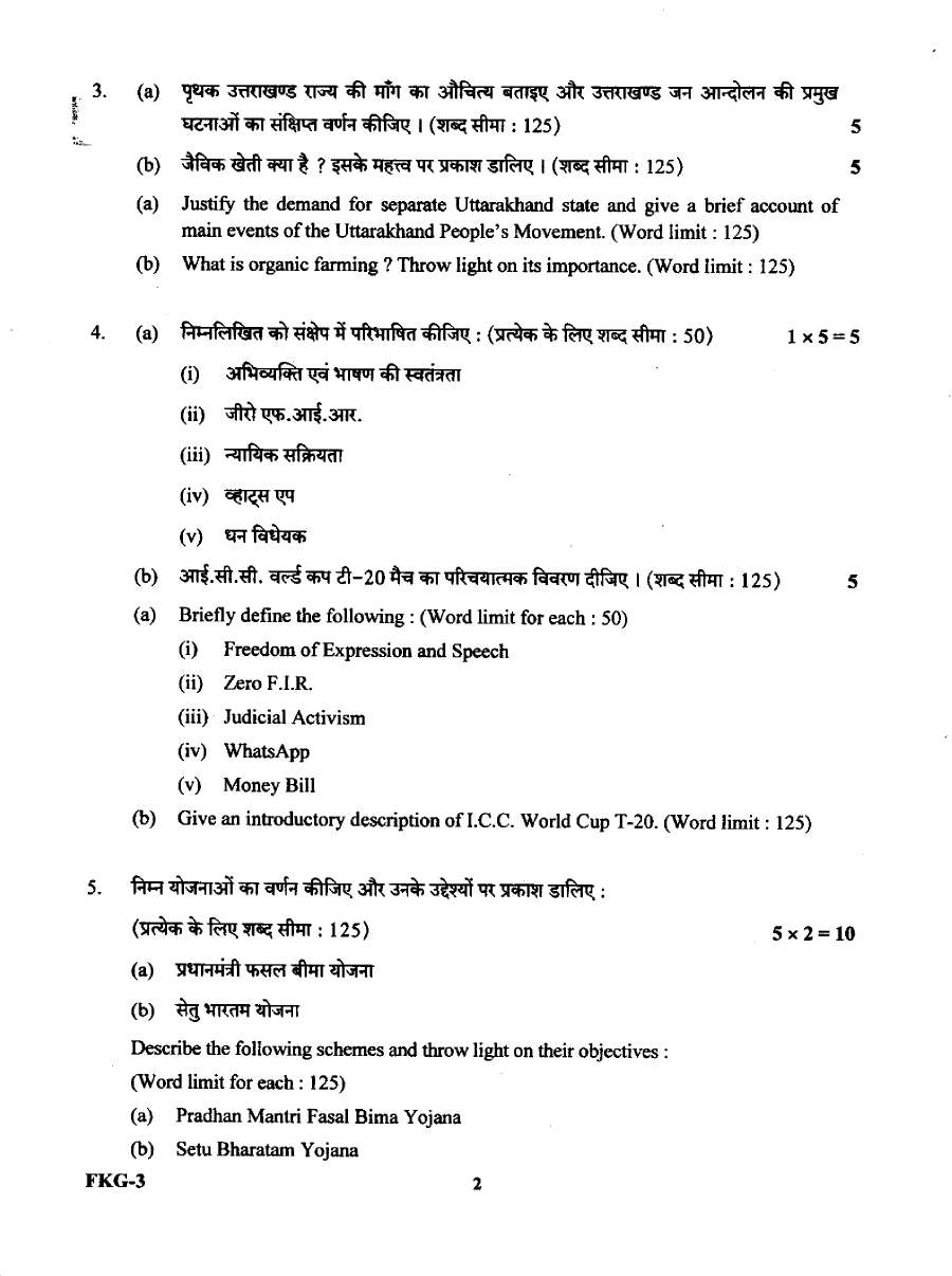 UKPSC ACF Mains 2021 General Knowledge question paper page 1 instructions scan PDF download. Includes exam name, year, marks, time, and compulsory question instructions in Hindi and English.