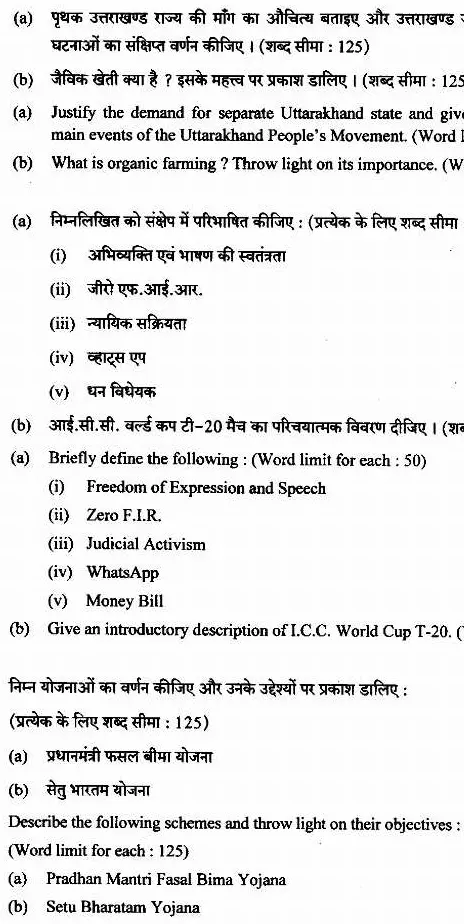 UKPSC ACF Mains 2021 General Knowledge question paper page 1 instructions scan PDF download. Includes exam name, year, marks, time, and compulsory question instructions in Hindi and English.