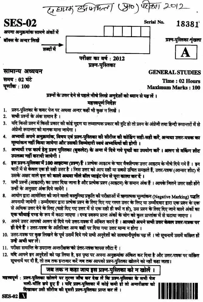UKPSC AE 2012 General Studies question paper page 1 instructions scan PDF download