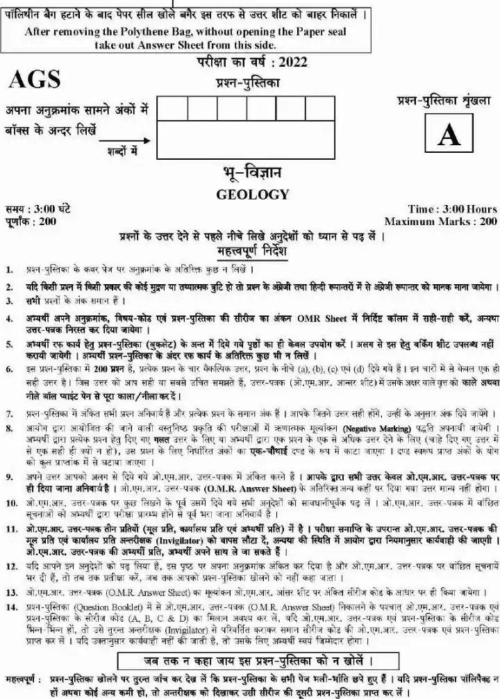 UKPSC Assistant Geologist 2022 Geology Mains question paper page 1 instructions scan PDF download