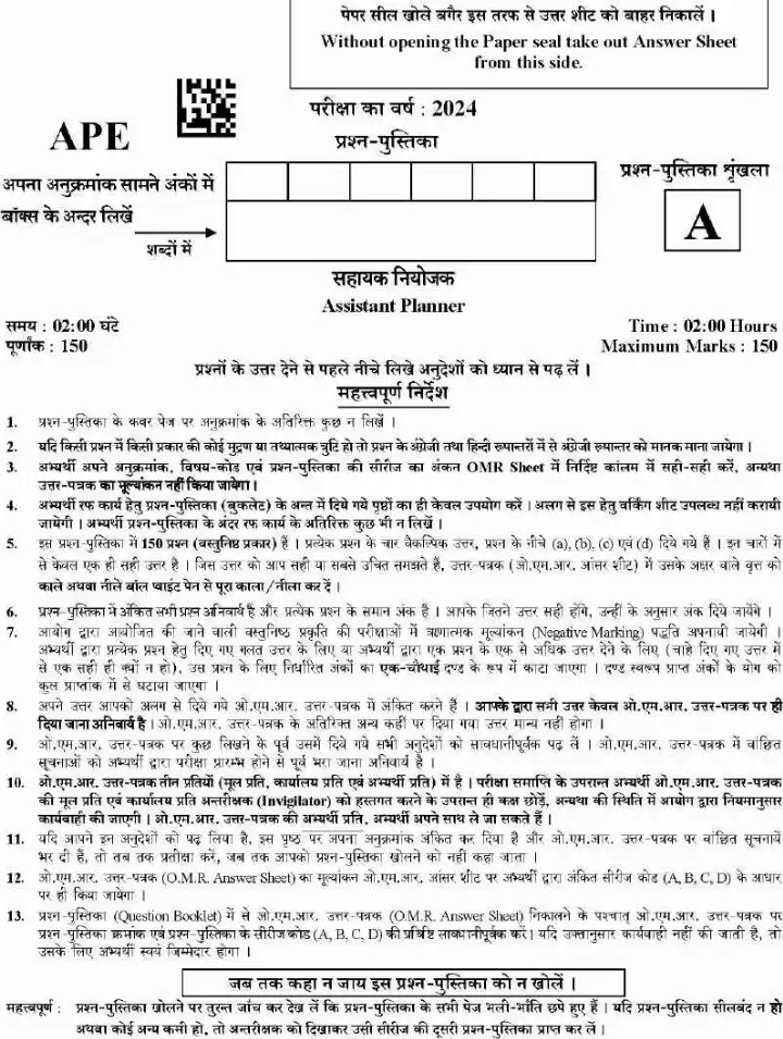 UKPSC Assistant Planner 2024 question paper page 1 instructions scan PDF download