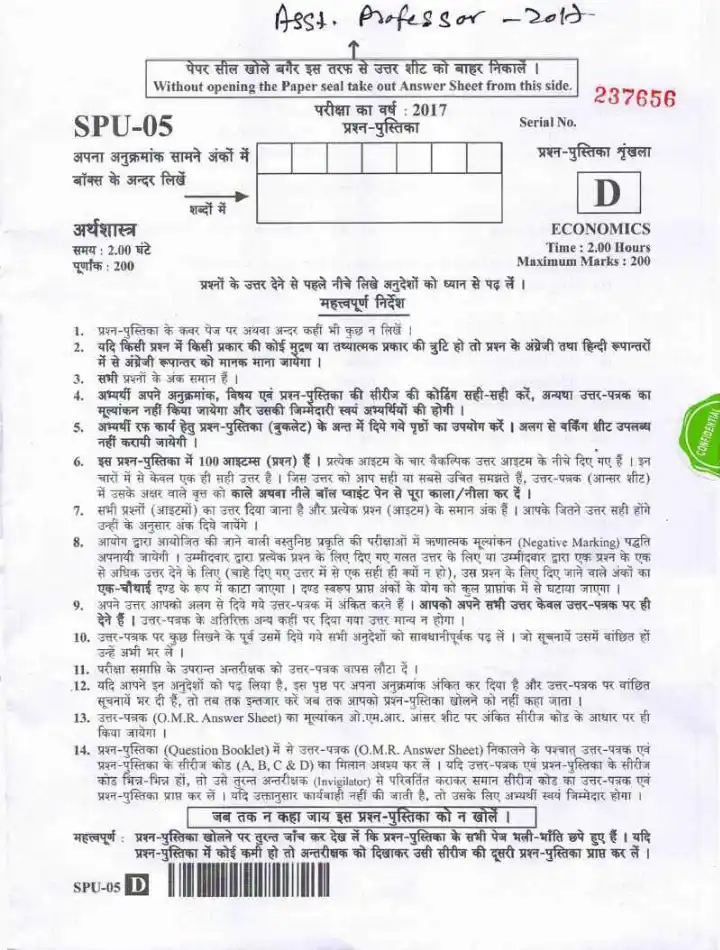 UKPSC Assistant Professor Economics 2017 question paper page 1 instructions scan PDF download
