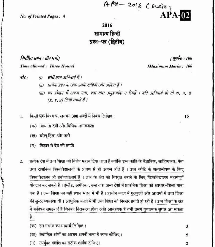 UKPSC Assistant Prosecution Officer 2016 General Hindi Paper II question paper page 1 scan showing exam instructions, time, marks, and paper code. PDF download.