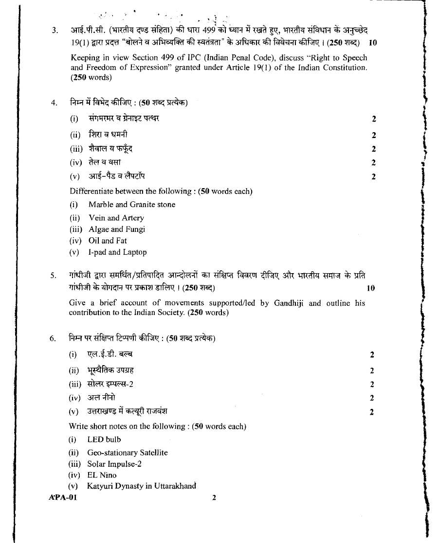 Assistant Prosecution Officer Examination 2016 UKPSC question paper page 1 instructions scan PDF download