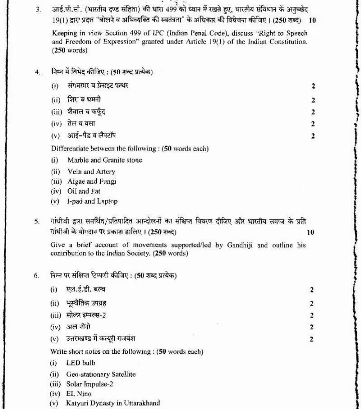 Assistant Prosecution Officer Examination 2016 UKPSC question paper page 1 instructions scan PDF download