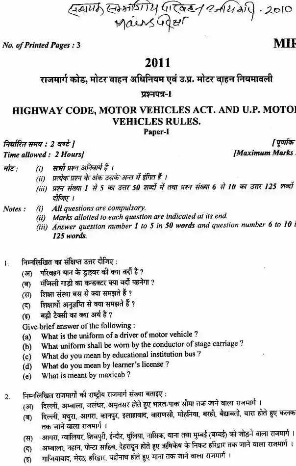 UKPSC ARTO Mains Exam 2025 Paper-I question paper page 1 scan, showing exam header and instructions for Highway Code and Motor Vehicles Act paper. PDF download.
