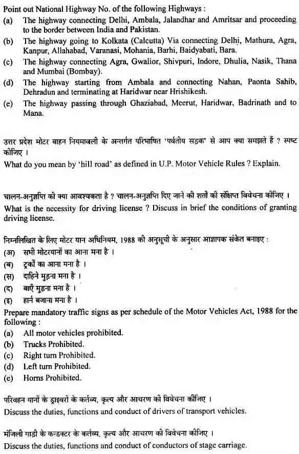 UKPSC ARTO Mains Exam 2025 Paper-I question paper page 1 scan, showing exam header and instructions for Highway Code and Motor Vehicles Act paper. PDF download.