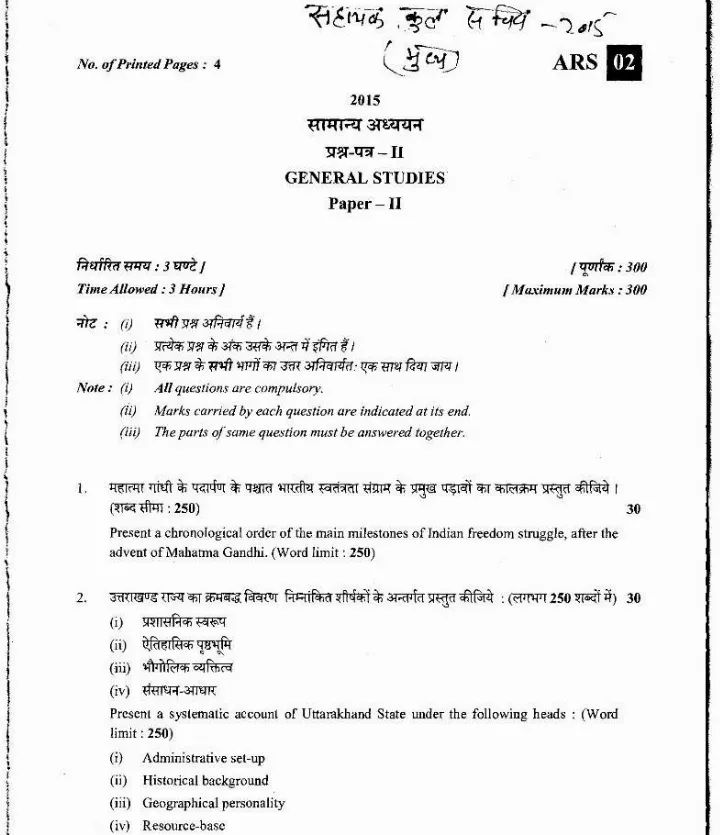 UKPSC Assistant Registrar Exam 2015 General Studies Paper II question paper page 1 instructions scan PDF download