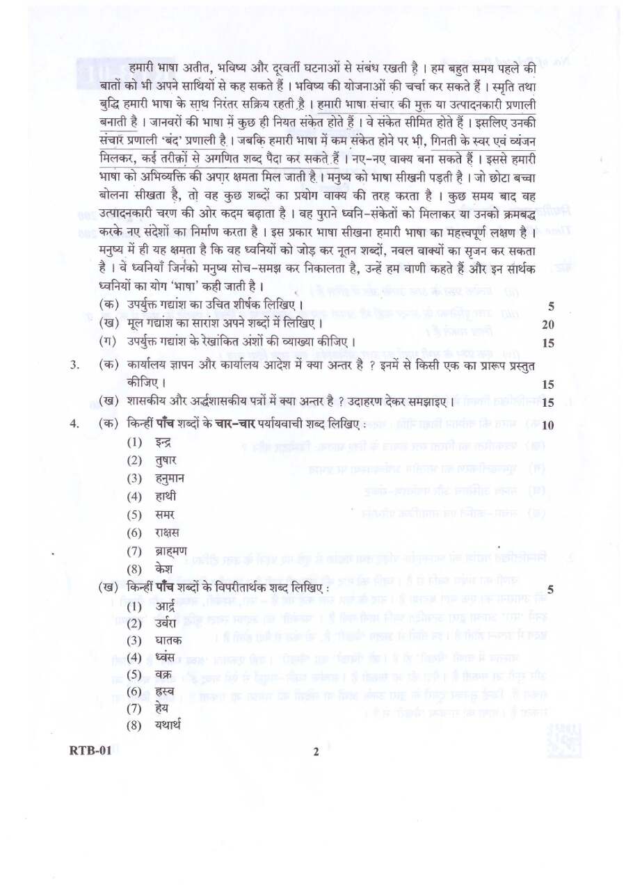 UKPSC Assistant Registrar Exam 2023 Paper I General Hindi General Studies question paper page 1 instructions scan PDF download. Includes exam details and compulsory question instructions.