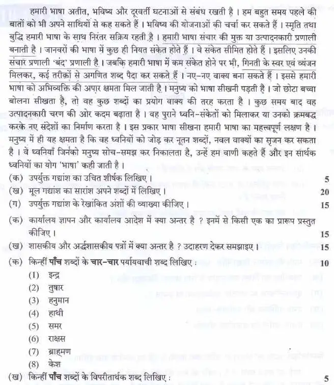 UKPSC Assistant Registrar Exam 2023 Paper I General Hindi General Studies question paper page 1 instructions scan PDF download. Includes exam details and compulsory question instructions.