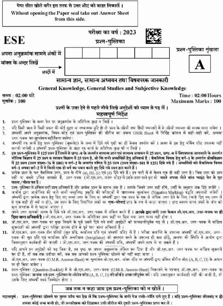 UKPSC Co-operative Supervisor 2023 General Knowledge question paper page 1 instructions scan PDF download