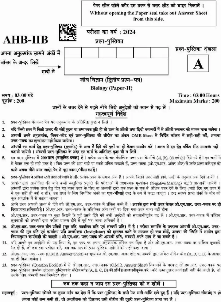 UKPSC Combined Group-C Exam 2024 Biology Paper-II question paper page 1 scan, showing exam header and important instructions. PDF download available.