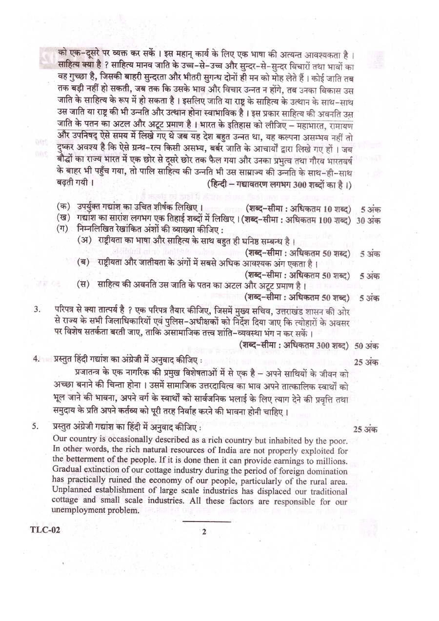 UKPSC Combined State Civil Lower Subordinate Exam 2021 Essay Drafting question paper page 1 instructions scan PDF download. Includes exam details and instructions for candidates.