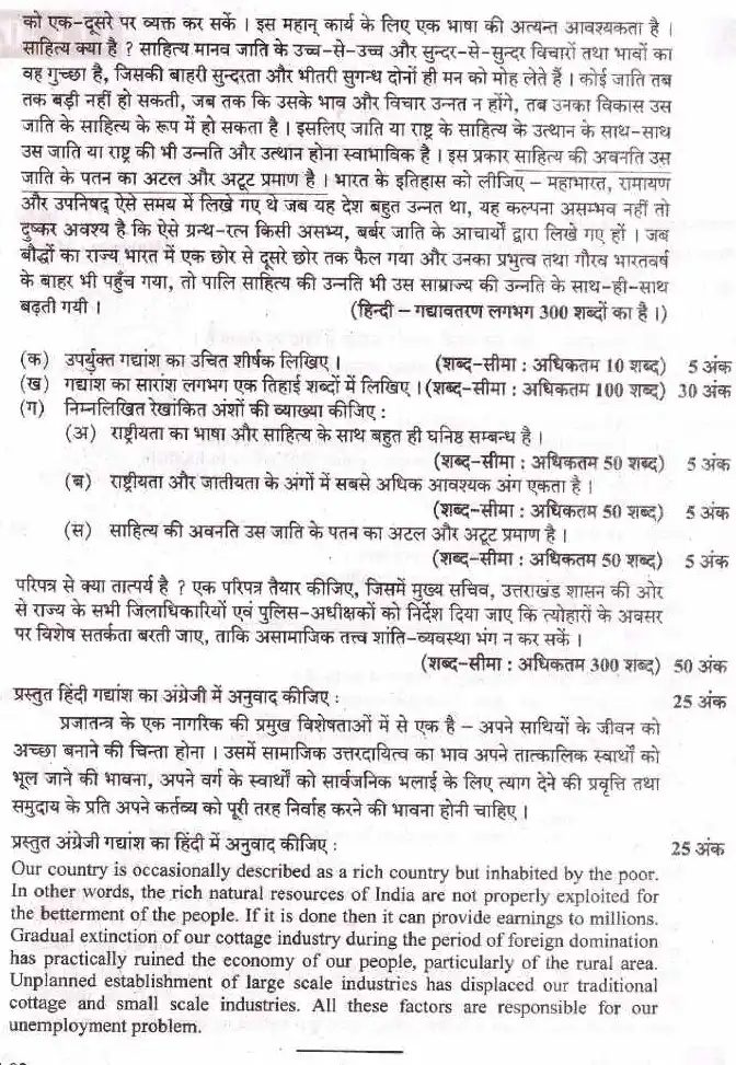 UKPSC Combined State Civil Lower Subordinate Exam 2021 Essay Drafting question paper page 1 instructions scan PDF download. Includes exam details and instructions for candidates.
