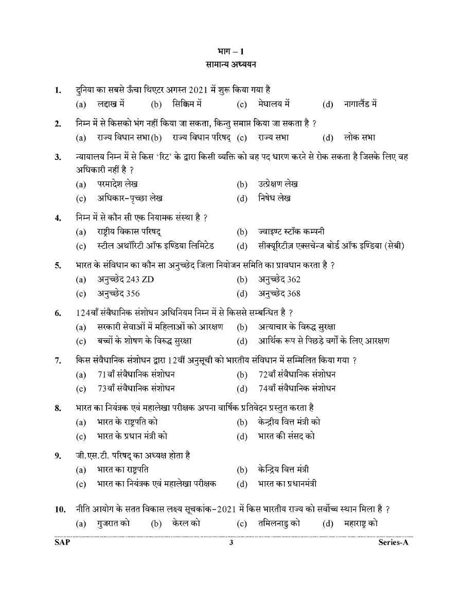 UKPSC Combined State Civil Lower Subordinate Service Examination 2021 General Studies question paper page 1 instructions and header scan PDF download