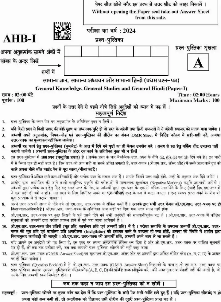 UKPSC Combined State Civil Services 2024 General Knowledge General Studies General Hindi Paper I question paper page 1 instructions scan PDF download