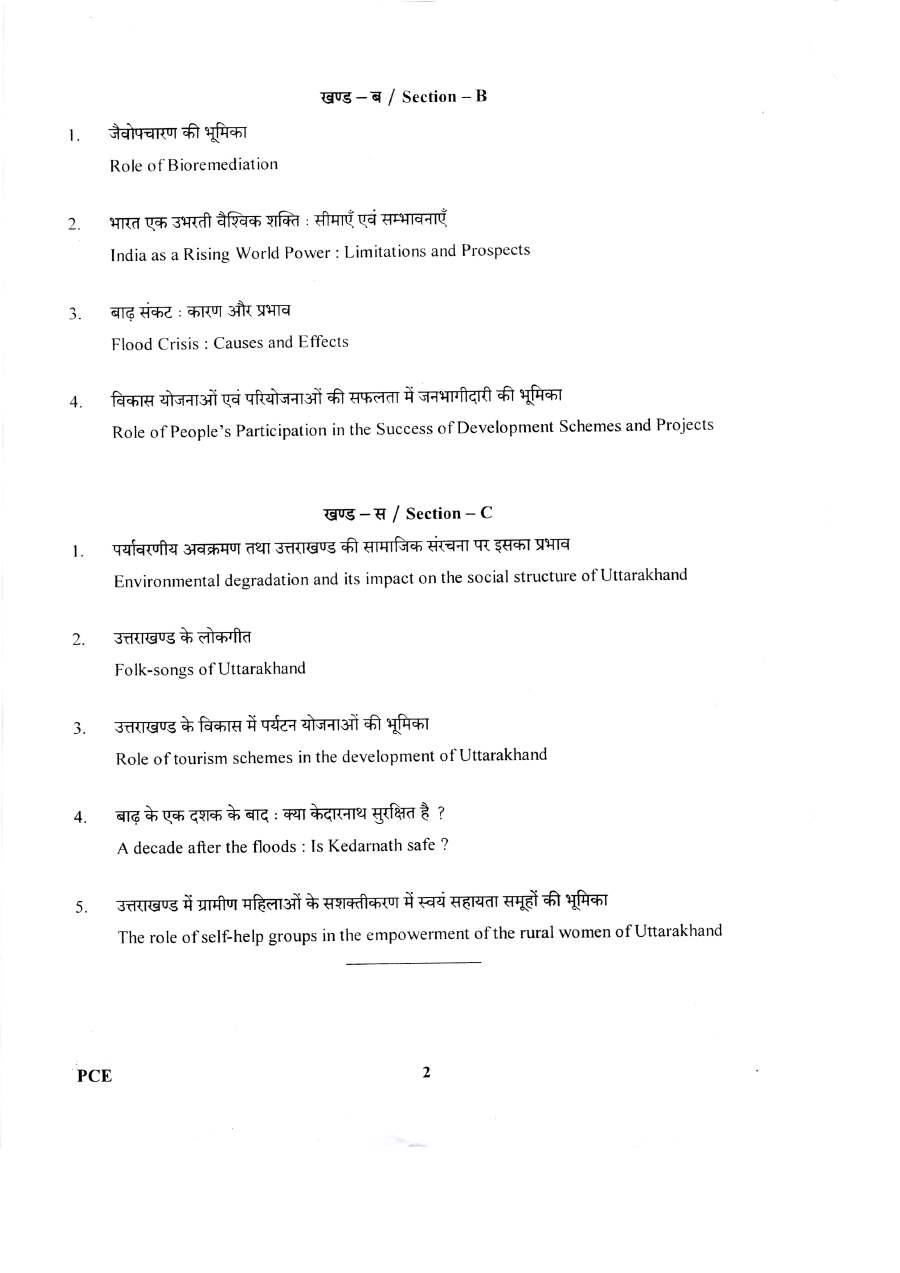 UKPSC PCS 2024 General Studies-I question paper page 1 instructions and exam header scan PDF download