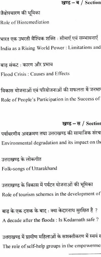 UKPSC PCS 2024 General Studies-I question paper page 1 instructions and exam header scan PDF download