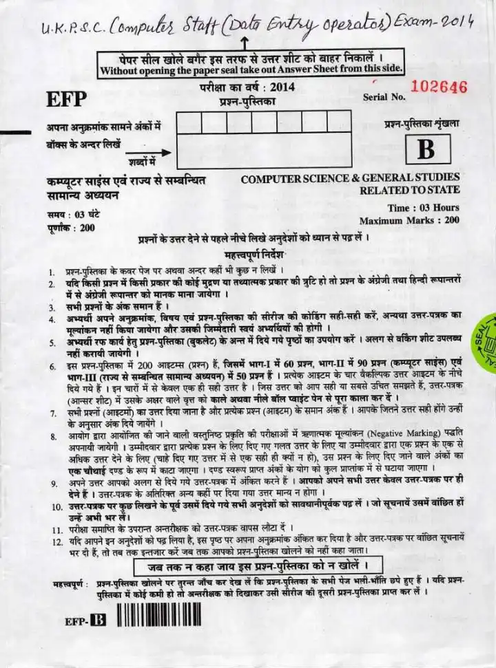 UKPSC Computer Staff Exam 2014 question paper page 1 scan, showing exam instructions and header in Hindi and English. PDF download available.