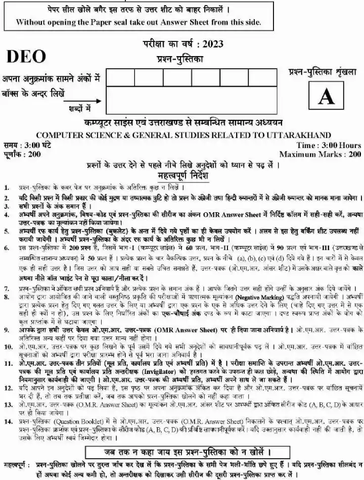 UKPSC DEO 2023 Computer Science & General Studies question paper page 1 instructions scan PDF download Uttarakhand Public Service Commission