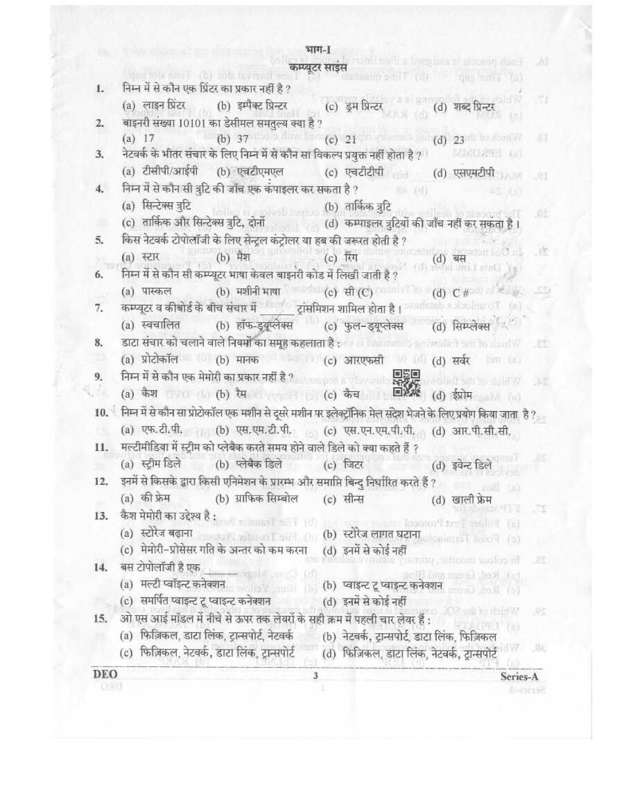UKPSC DEO 2023 Computer Science question paper page 1 scan showing exam header and instructions. PDF download available.