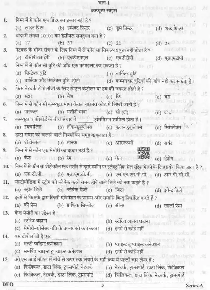 UKPSC DEO 2023 Computer Science question paper page 1 scan showing exam header and instructions. PDF download available.